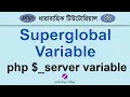Superglobal Variable in PHP - server Variable php Tutorial for Beginners Bangla
