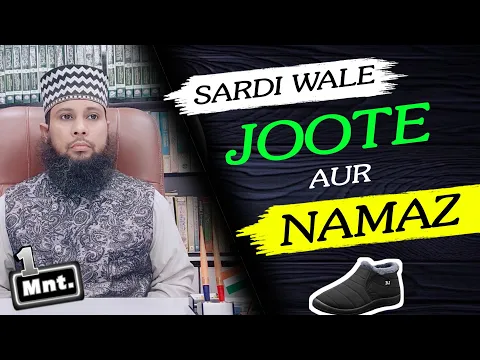 sardi me farsh par joote ya chappal pehn kar namaz padhna kaisa | farsh ke slipper me namaz parhna
