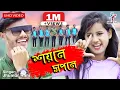 Lagu Sayane Sapane | শয়নে সপনে | Jhumur Rani | Ft. Akshay and Ritu | New Purulia Jhargram Video