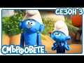 Download Lagu Смърф срещу машина🔴 НОВ ЕПИЗОД! 🔴 - Смърфовете на български | Анимации за деца
