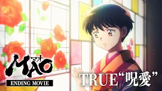 YouTube影片, 內容是MAO摩緒 的 ED