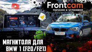 Штатная магнитола BMW 1 (F20/F21) на Android