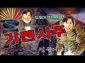 Download Lagu 나는 기 쎈 사주?