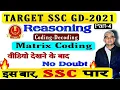 SSC GD-2021 Matrix Coding Reasoning Part-4 Coding-Decoding Best Short Trick By Abhishek Sir