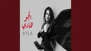               الجو هادى دندنها