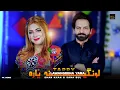 Download Lagu Sta Da Bangro Da Shora Zaar | Lawangeena Yara | 2025 New Tapey | Shan Khan Sana Gul | Official Tapey