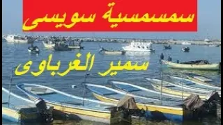 ياللي في حبك ضاع شبابي غناء  سمير الغرباوي وعزف نور الدمرداش دندنها