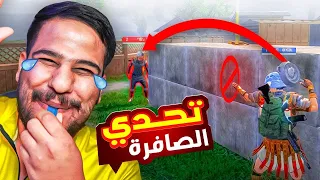تحدي الصافرة في المستودع ببجي موبايل