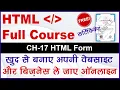 Ch - 17 HTML Form