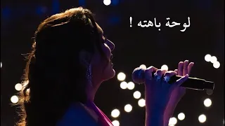 لوحه باهته   انغام   دبي كوكا كولا ارينا      دندنها