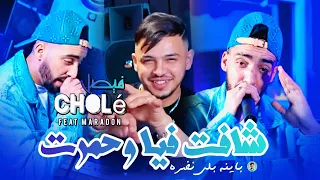 Faycel Cholé 2025 Ft Hamouda Maradon Chafat Fiya Whamrat باينا بلي نضرت New Version Live 
