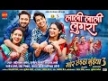 Download Lagu Lali Lali Lugra - लाली लाली लुगरा | Mor Chhaiya Bhuiya 3 | Satish Jain | Chhattisgarhi Movie 2025