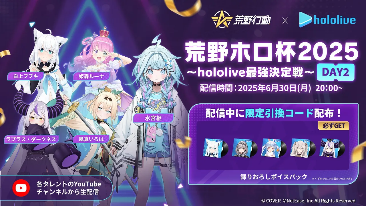 【参加型】荒野ホロ杯2025～hololive最強決定戦～DAY2【水宮枢／FLOW GLOW】#hololiveDEV IS