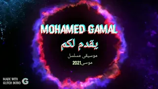 تتر وموسيقى مسلسل موسى للنجم محمد رمضان  رمضان      دندنها