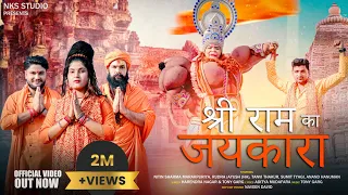 shree ram ka jaikara dj remix 2024 bajrangbali ka nara bajrangdal ke hum sher hindu song 2024