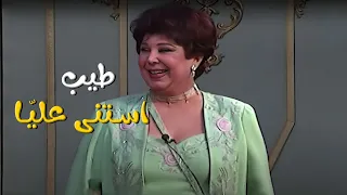 مسرحية الزعيم المشهد اللي ضحكت فيه رجاء الجداوي بجد ومقدرتش تمسك نفسها 