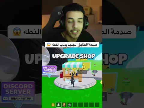 الطابق الجديد بماب النطه وصدمه 😱