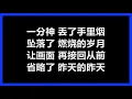 游鸿明 - 《恋上另一个人》 [歌词]