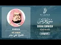 Download Lagu 106 Surah Quraish With English Translation By Sheikh Ali Jaber