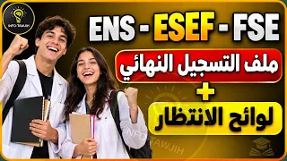                     ملف التسجيل النهائي   لوائح الانتظار      دندنها