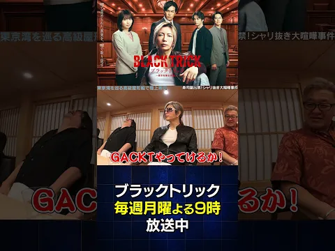 ◯◯を気にしてGACKTはできない #gackt