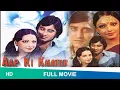 Download Lagu Aap Ki Khatir (1977) | full Hindi Movie | Vinod Khanna ,Rekha, Helen #aapkikhatirmovie #vinodkhanna