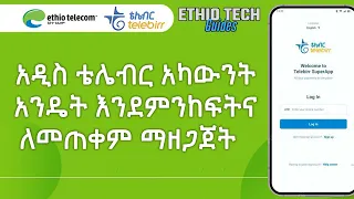  ethio tech guides