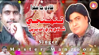 tuhnji shadi wari raat piren master manzoor sehra sad shadi song