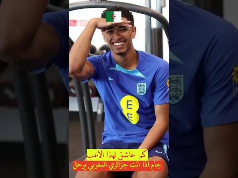 ما اسم هذا اللاعب ؟