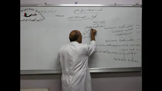 مادة الكيمياء للصف الثالث الثانوي العلمي درس الجدول الدوري للعناصر 
