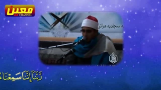 الشيخ محمود الشحات محمد أنور ربنا أننا سمعنا مناديا ينادي للايمن مقطع رائع جدا و خاشع HD 
