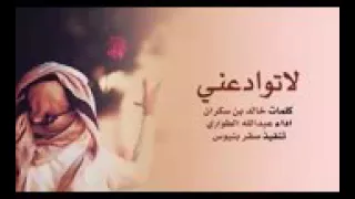 شيلة لا توادعني وتعلن بالرحيل    دندنها