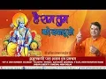 Lagu हे राम तुम बड़े दयालु हो - Super Hit Bhakti Song 2018 - Ram Bhajan - Anil Hanslas Bhaiya Ji