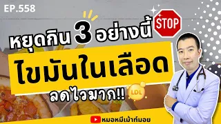 ไขมันในเลือดสูงเกิดจากสาเหตุอะไรบ้าง?