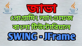 JAVA Swing Bangla Tutorial 3 - JButton Part II