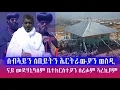 ሰብኣይን ሰበይትን ኤርትራውያን ካብ ሃገረ ካናዳ በይኖም ናይ መድሃኒዓለም ቤተክርስቲያን ሰሪሖም ብ መምህር ሙሉ ኣቢሎም ንህዝበ ክርስቲያን ኣረኪቦም