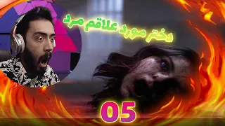 زنم مرد The Quarry Part 5 