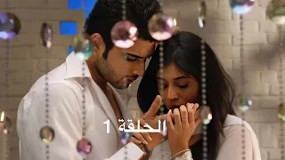 مسلسل سجين الحب الجزء الثالث الحلقة 1 