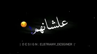 حالة واتس  أمين خطاب  حبيت وقسيت    دندنها