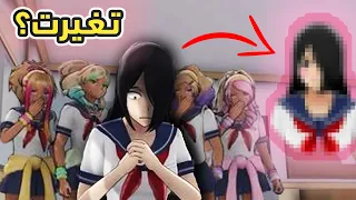 قى لت اللي يتنمرون عليها بس عشان تصير مرتاحه Yandere Simulator 