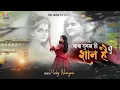 Download Lagu बाबा तुमसे ही शान है | Baba Tumse Hi Shaan Hai | Khatu Shyam Bhajan by Pinky Narayan (Full HD)