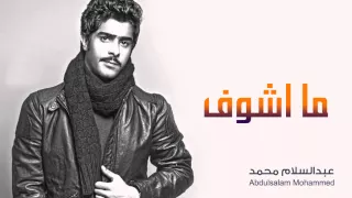 عبدالسلام محمد    ماشوف  النسخه الاصليه         دندنها