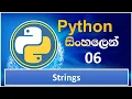 Python Tutorial - 06 Python Strings Sinhala