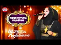 Download Lagu Surumayezhuthum Sundariyo | Kannur Seenath | Seenathul Sulthana | Superhit Malayalam Mappila Songs Download Lagu Surumayezhuthum Sundariyo | Kannur Seenath | Seenathul Sulthana | Superhit Malayalam Mappila Songs