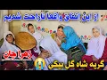 Download Lagu اتفاق ناگوار برای زهرا خواهر 🥹😢واقعا دلم برای شاه گل بیکی سوخت 🤲🙏