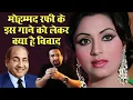 Download Lagu Mohammed Rafi का यह गाना Release हाेकर भी Unreleased क्यों हैं‚ क्या है इस गाने पर नया विवाद