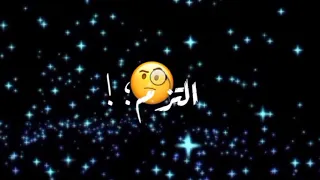 حالة واتس حمو الطيخا مهرجان هلا انا جيت تريح يلا ابلتي كرتلي ياما اسكتي  دندنها