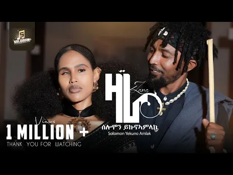 Video Thumbnail: Solomon yikunoamlak-Zara ሰለሞን ይኩኖኣምላክ-ዛራ New Tigrigna music 2025 official video.