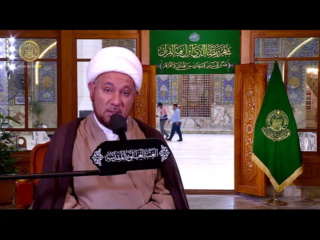 ⁣منبر الوعظ والإرشاد / سماحة الشيخ مقداد الكعبي / ليلة 8 شهر رمضان 1441 هـ