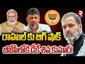 Lagu బీజేపీలోకి డీకే శివ కుమార్! | Big Shock To Rahul Gandhi | DK Shiva Kumar Joins BJP | Modi | RTV